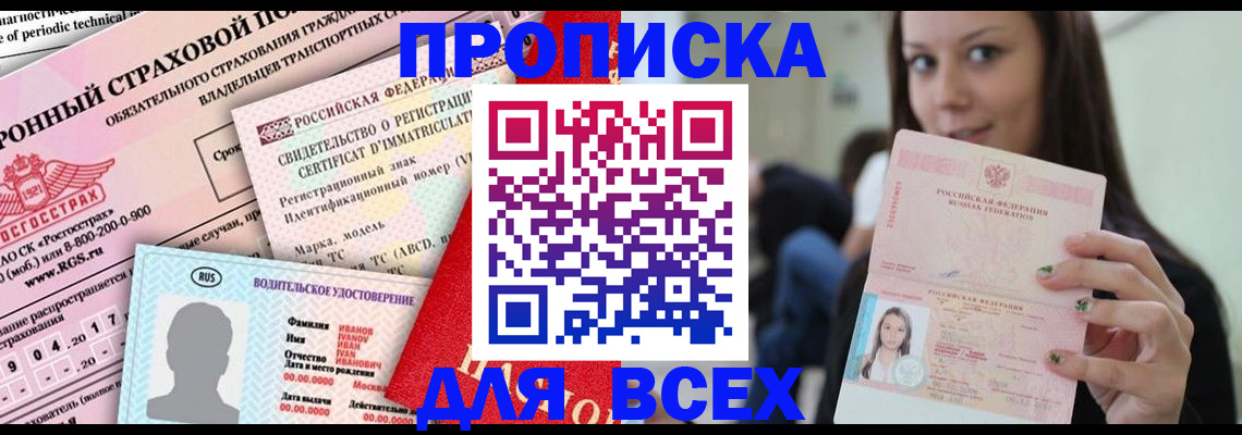 прописка 2025 в Усмани